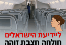 Pour l’information des Israéliens : un patient atteint de rougeole a été identifié sur un vol de Tel Aviv à Athènes
