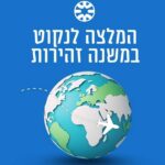 Voyager à l’étranger en tant qu’Israélien : le ministère des Affaires étrangères renforce ses consignes face à la montée des incidents