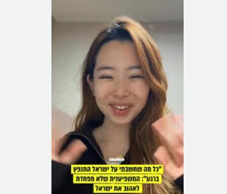 « Le voyage en Israël a bouleversé tout ce que je croyais savoir » : Emma Minkyoung Ko face au prix de la sincérité